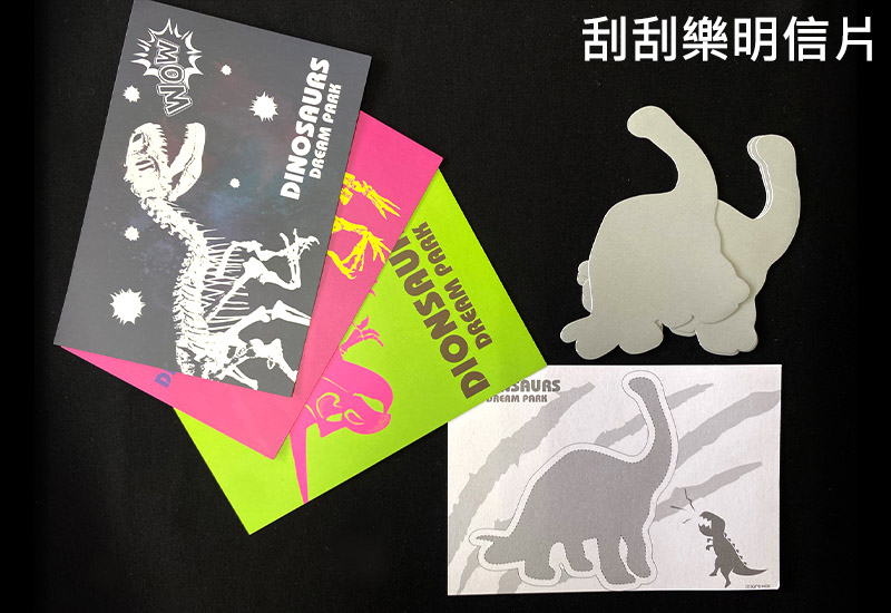 恐龍大禮包